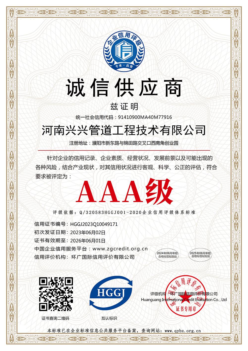 诚信供应商-中文(1).jpg