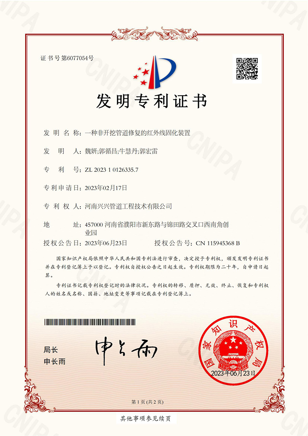 一种非开挖管道修复的红外线固化装置(发明）.jpg
