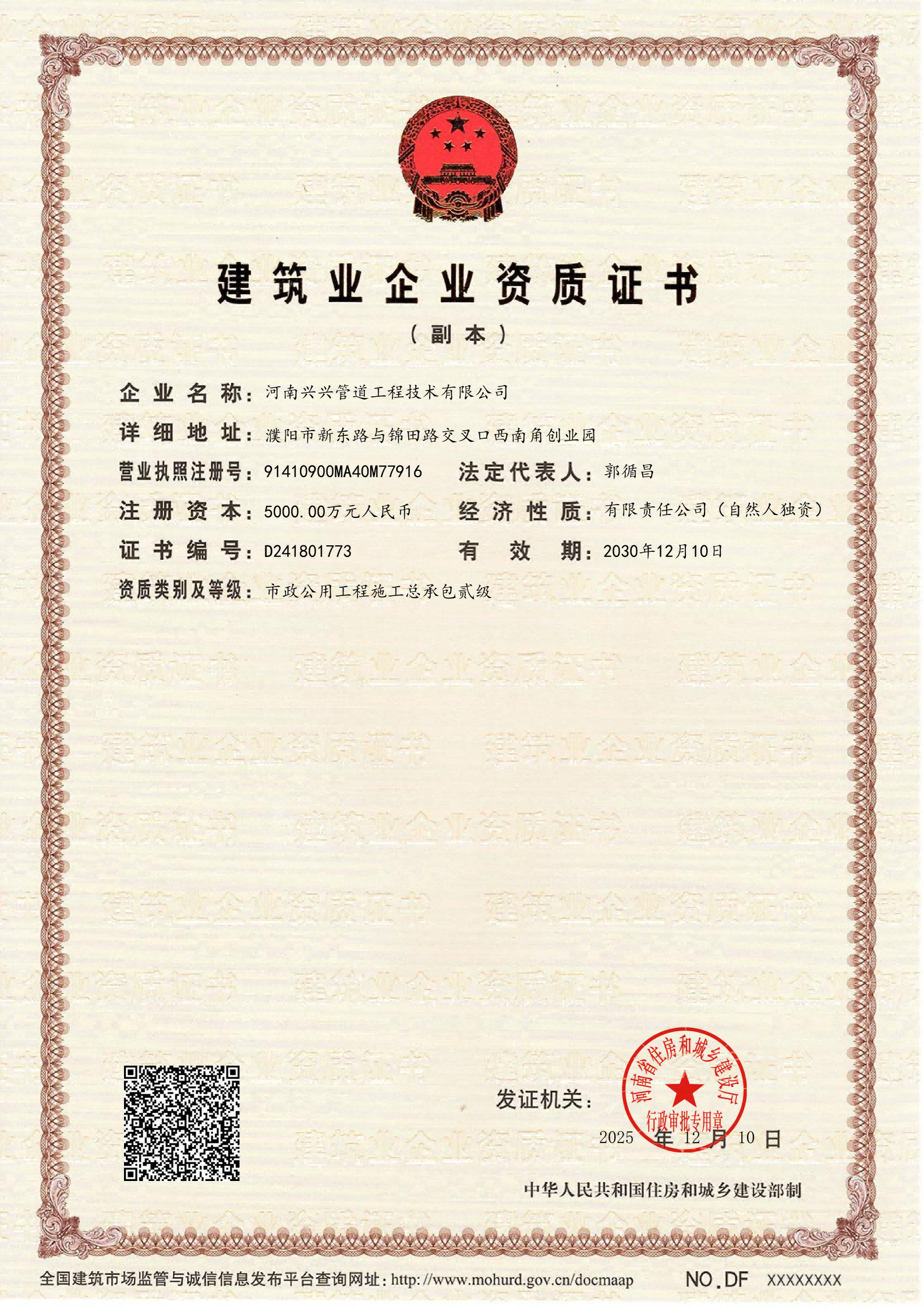 米兰app官网入口管道资质证书_02(1).png